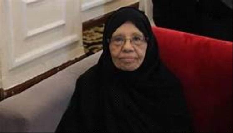 وفاة التربوية القديرة ومعلمة الاجيال في عدن السيدة نجيبة علبي