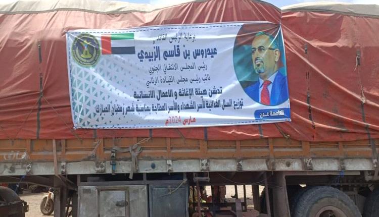 عاجل .. برعاية الرئيس الزبيدي وصول 30 قاطرة غذائية  لأسر الشهداء والمحتاجين