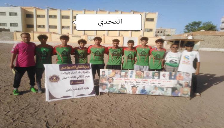 التحدي يتخطى نجوم القاهرة في دوري شهداء وفقداء الشيخ عثمان