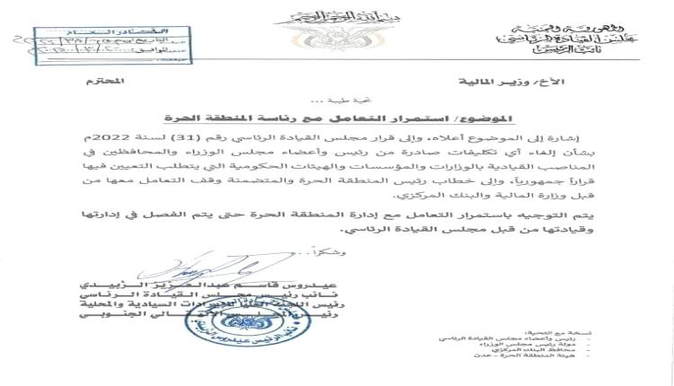الرئيس الزُبيدي يفصل في الخلاف على رئاسة المنطقة الحرة عدن