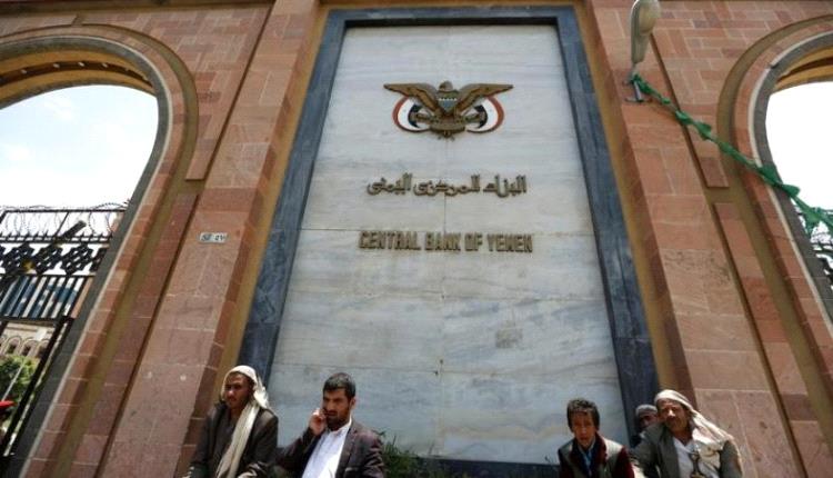 صنعاء.. البنك المركزي التابع للحوثيين يتجه نحو طباعة عملة ورقية جديدة! 