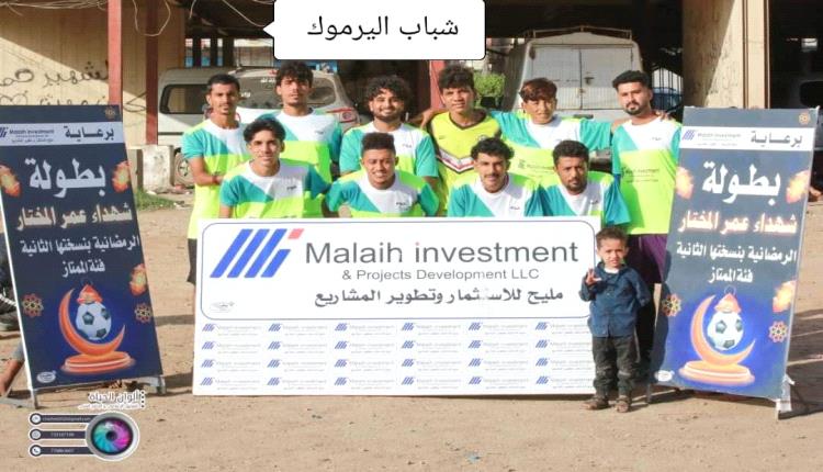 بركلات الترجيح شباب اليرموك يقصي شباب حمدي من بطولة شهداء عمر مختار الرمضانية