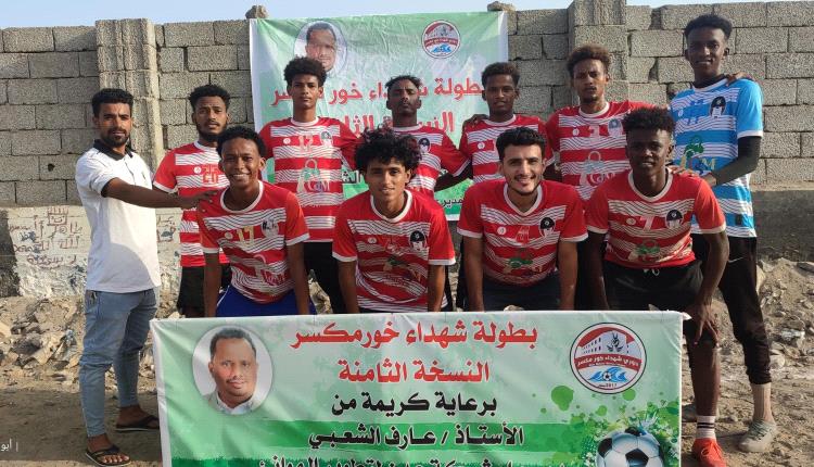 ابطال الملاعب إلى الدور الثاني على حساب الفقيد رعد في بطولة شهداء خورمكسر الكروية