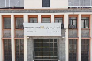 إجتماع إستثنائي لمجلس ادارة البنك المركزي اليمني "تفاصيل"