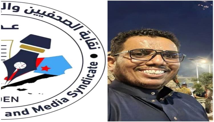 نقابة الصحفيين الجنوبيين : تهديدات الحوثي للإعلامي صالح العبيدي جريمة مكتملة الأركان