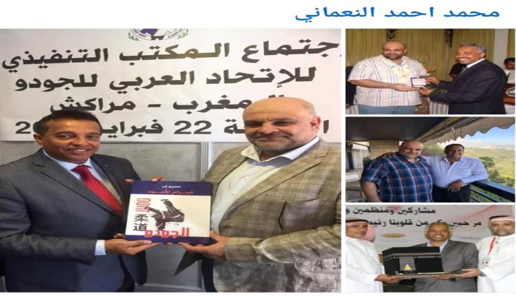 السعودي ممدوح نمر اول المباركين بفوز نعمان شاهر برئاسة الاتحاد العربي للجودو