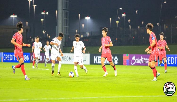المنتخب اليمني يخسر أمام كوريا الجنوبية وتتبخر احلامه في بلوغ مونديال الناشئين (صور)