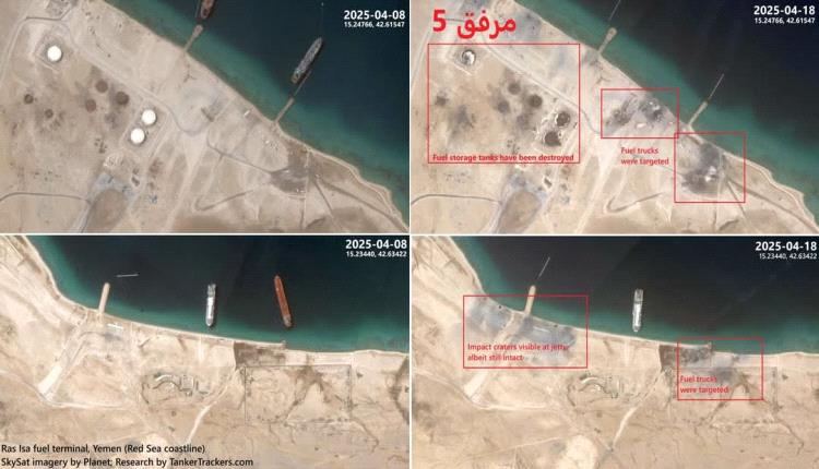 وثائق - الضربة الأمريكية لمنشاة رأس عيسى النفطية : الحقائق والتأثيرات