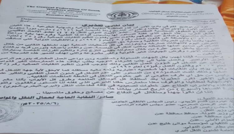 نقابة النقل تلوح بالاضراب بسبب تدخل مسؤول في نشاطها