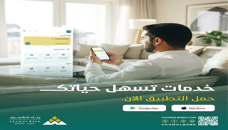 عبر بنك الشمول ادفع مشترياتك وادخل تلقائيًا في سحب المليون ريال 
