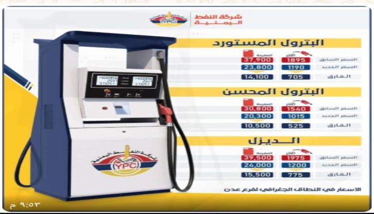 تفاؤل شعبي واسع بإنخفاض أسعار المشتقات النفطية في عدن