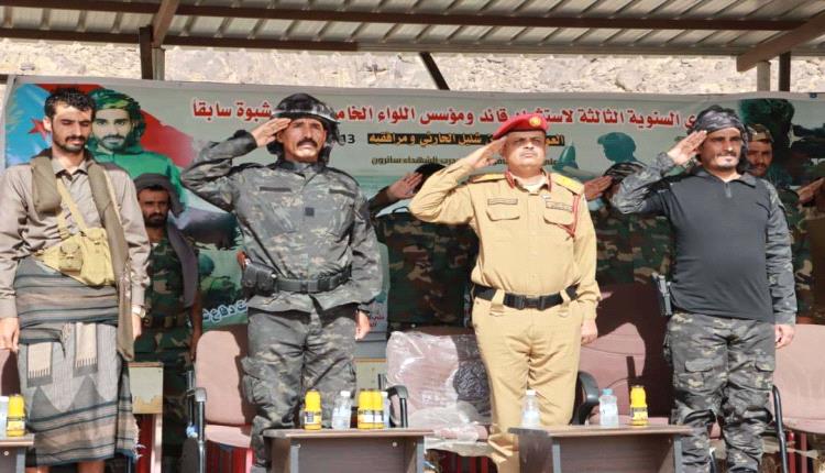 اللواء الخامس دفاع شبوة يحيي الذكرى الثالثة للشهيد الحارثي ويجدد العهد بالسير على نهجه