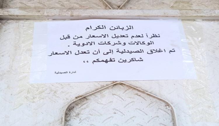 بيان من ملاك الصيدليات في عدن إلى الرأي العام
