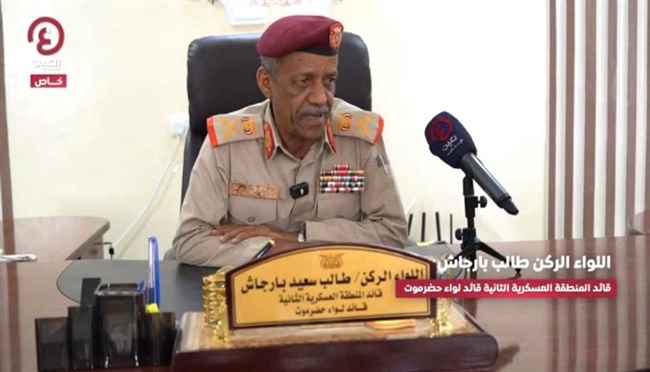 قائد المنطقة العسكرية الثانية يكشف حقائق خطيرة عن الأحداث الأخيرة بالمكلا 