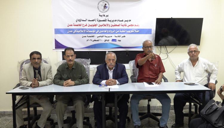 للمرة الثانية..تكريم كوكبة من الصحفيين والإعلاميين الجنوبيين .. صور