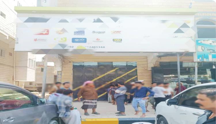 اغلاق فروع شركات الصرافة المخالفة والغير مرخصة بلحج 