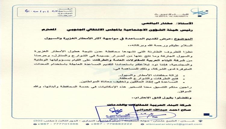 أول شركة مقاولات تعرض المساهمة والمساعدة العاجلة بالمعدات الثقيلة لمواجهة آثار السيول بعدن