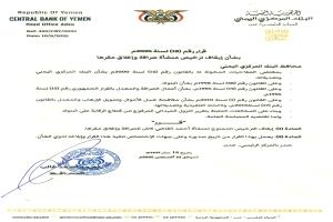 منشأة صرافة أخرى يوقف البنك المركزي الترخيص الممنوح لها وإغلاق مقرها