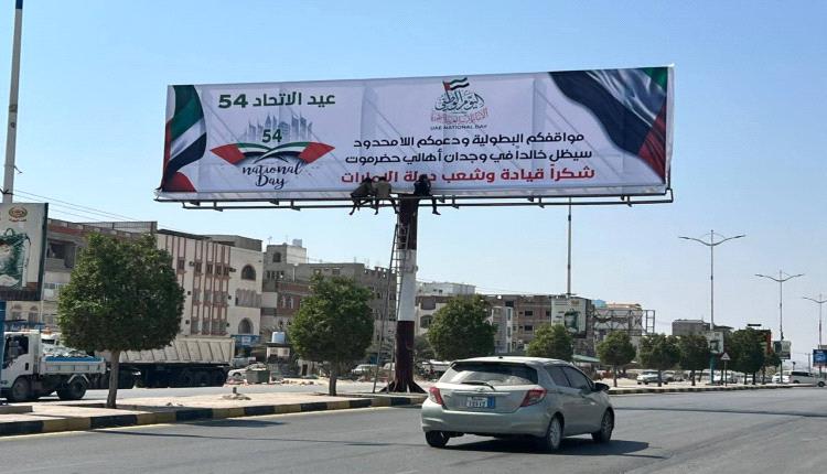 حضرموت تشارك دولة الإمارات احتفالها باليوم الوطني برسائل شكر ووفاء