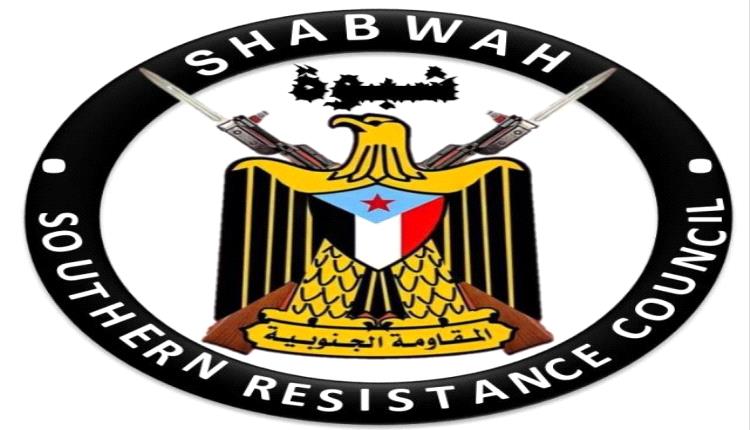 رئيس المقاومة الجنوبية شبوة يبارك انتصارات قواتنا المسلحة الجنوبية بحضرموت 