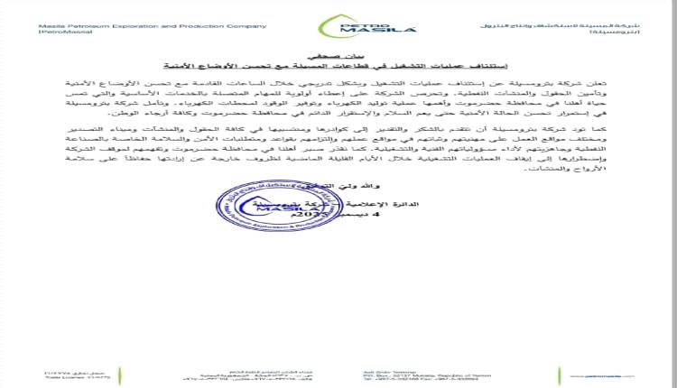 عاجل / شركة بترومسيلة تعلن عودة تشغيل قطاعات المسيلة