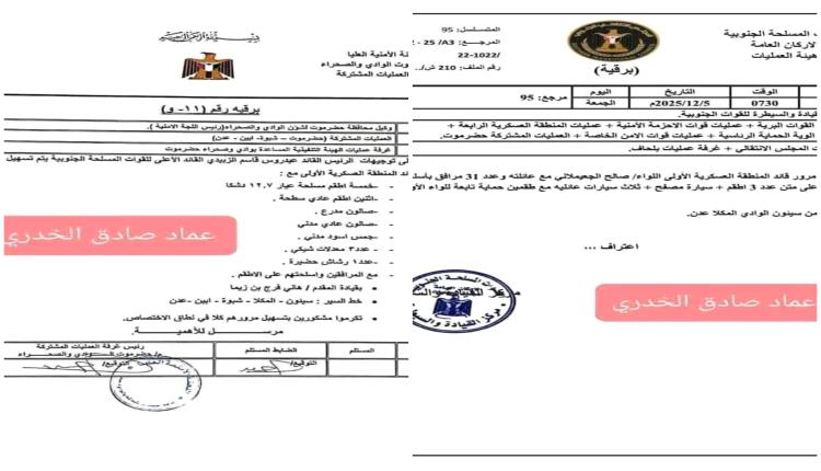 سلاسة عودة قائد المنطقة العسكرية الاولى الى عدن .. وثائق