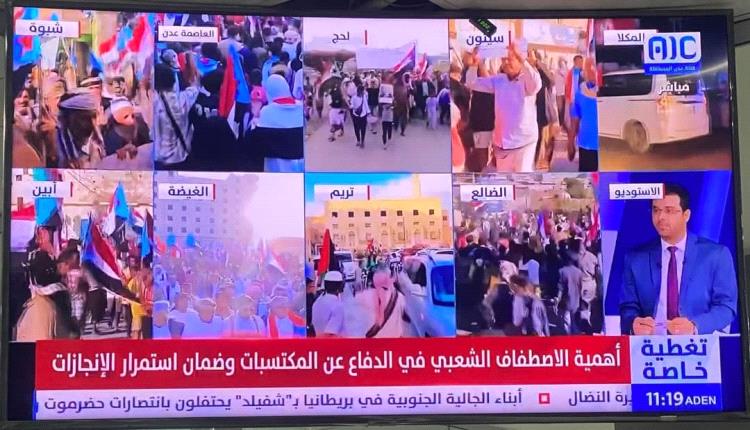 عدن المستقلة تُبث تغطية شاملة ومباشرة من كل محافظات الجنوب وساحات الاعتصامات