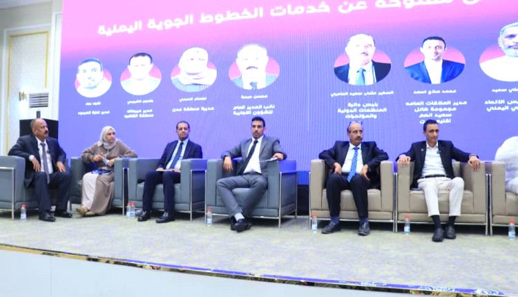 مؤتمر الخطوط اليمنية "المبيعات والوكلاء" تقييم شفاف للأداء وبشائر مطمئنة