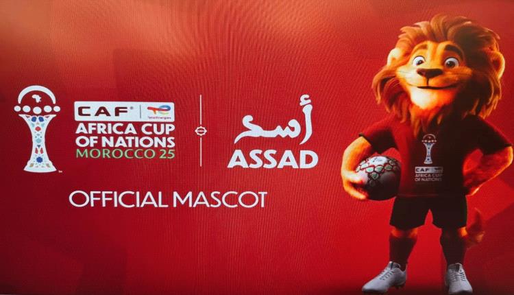 «كاف» والمغرب يكشفان عن تميمة كأس أمم أفريقيا