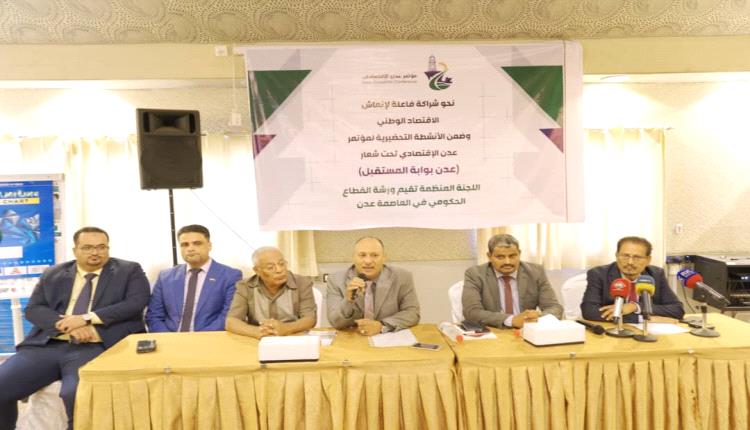 انطلاق ورشة العمل التحضيرية لمؤتمر عدن الاقتصادي