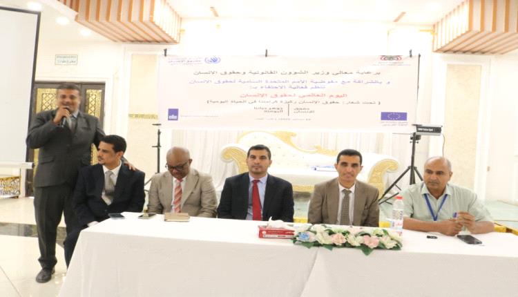 في اليوم العالمي لحقوق الإنسان بعدن: دعوات لإصلاح القوانين وتعزيز الشراكة بين المجتمع المدني والحكومة
