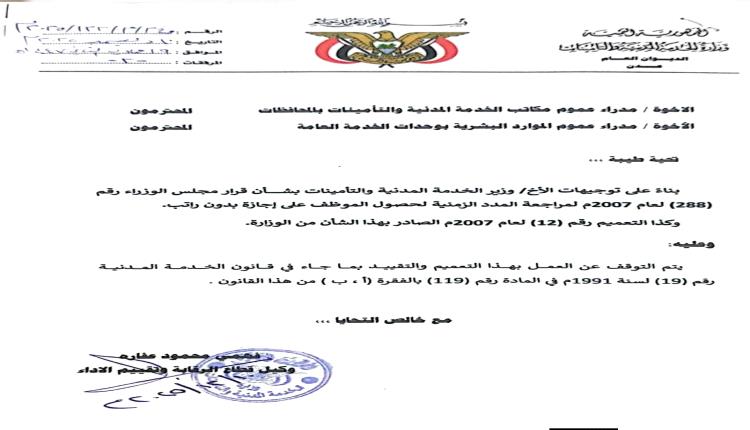 تعميم بايقاف حصول الموظف على مرتب بدون اجازة