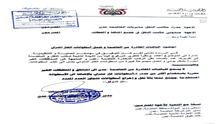 مكتب النقل بعدن يصدر تعميماً لمنع تهريب الغاز المنزلي إلى مناطق سيطرة الحوثي