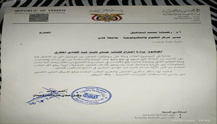 توجيهات بخصوص مشروع التلسكوب في جامعة عدن