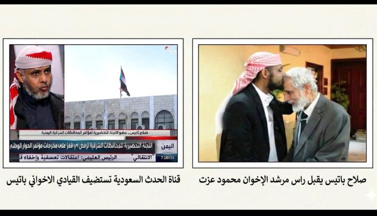 صور / قناة الحدث تمنح قيادات الإخوان الإرهابية مساحة للترويج لعودتهم إلى وادي حضرموت