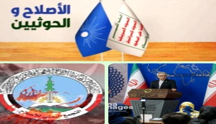 ما وراء تصريحات الخارجية الإيرانية وعلاقتها بخطاب إخوان اليمن؟