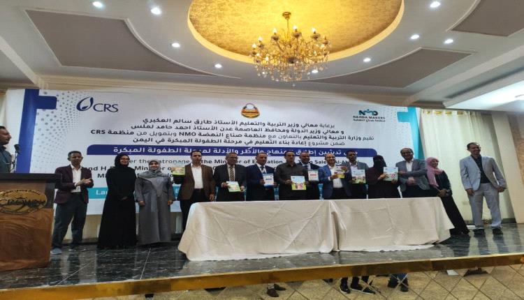 وزارة التربية والتعليم تطلق مناهج وأطر تعليم الطفولة المبكرة
