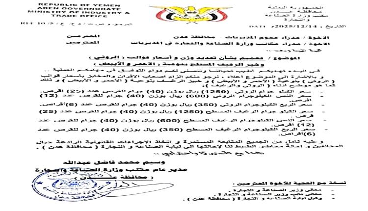 تعميم صارم يقضي بتحديد سعر ووزن "الروتي"