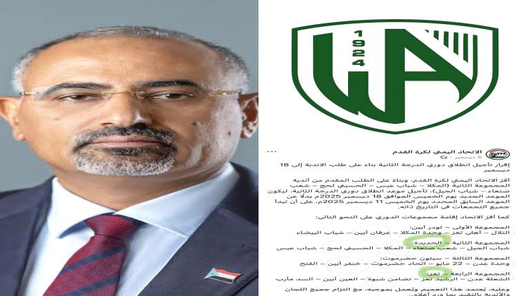 نادي وحدة عدن يوجه مناشدة هامة للرئيس عيدروس الزبيدي 