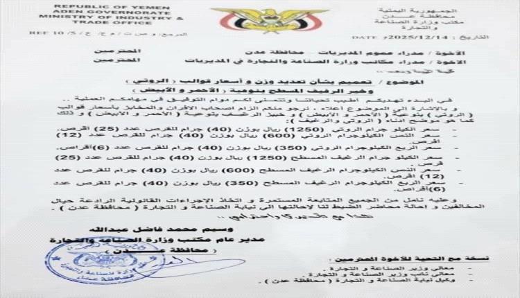 أزمة الروتي في عدن… بين قرارات التسعيرة الجديدة وتعنت الأفران