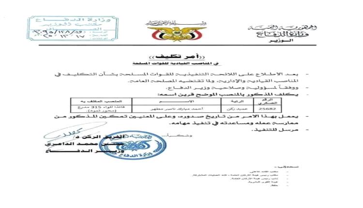 عاجل/ قرار هام صادر من وزير الدفاع "الداعري" 