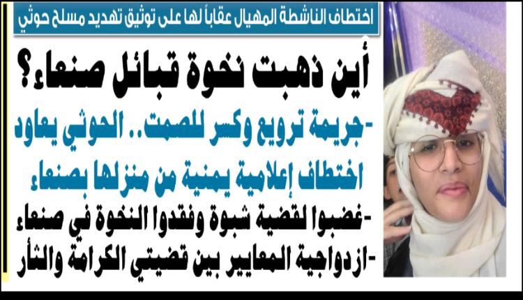 موسع/ غضب شمالي لقضية شبوة وفقدان النخوة في صنعاء.. ازدواجية المعايير بين قضيتي الكرامة والثأر 