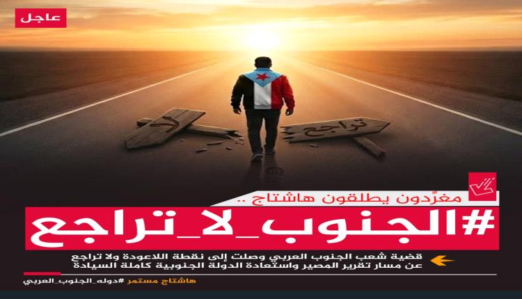 سياسيون: دولة الجنوب العربي تعد نقطة توازن في البحر الأحمر وخليج عدن
