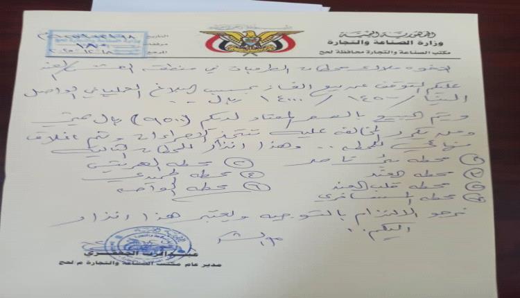 مدير عام الصناعة بلحج يوجه إنذار بإغلاق محطات بيع الغاز المنزلي المخالفة 