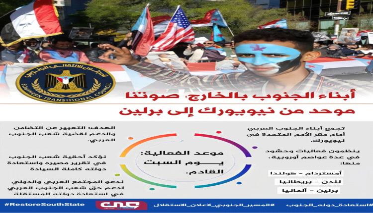 صوت الجنوب العربي يتردد من المهرة إلى نيويورك
