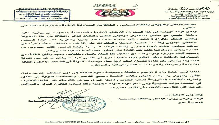 عاجل | وزارة الإعلام تؤكد وقوفها خلف الرئيس القائد عيدروس الزُبيدي