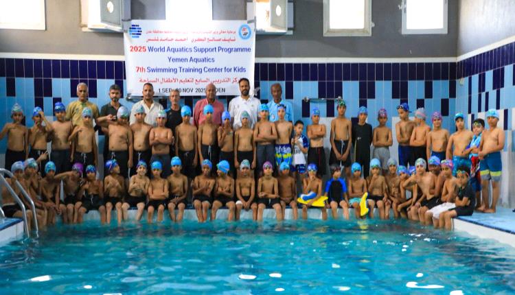 الاتحاد العام للرياضات المائية يختتم المركز التدريبي للواعدين بعدن 