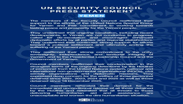 بيان مجلس الأمن .. توصيفيًا أكثر منه توجيهيًا 