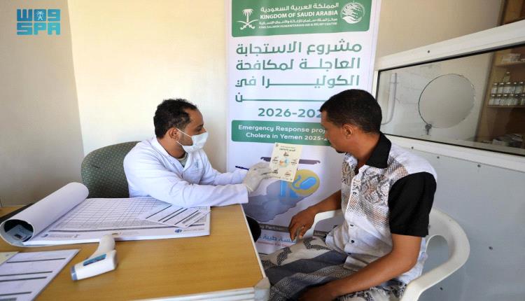 مشروع الاستجابة العاجلة لمكافحة الكوليرا يقدم خدماته لـ(2.069) فرداً في اليمن
