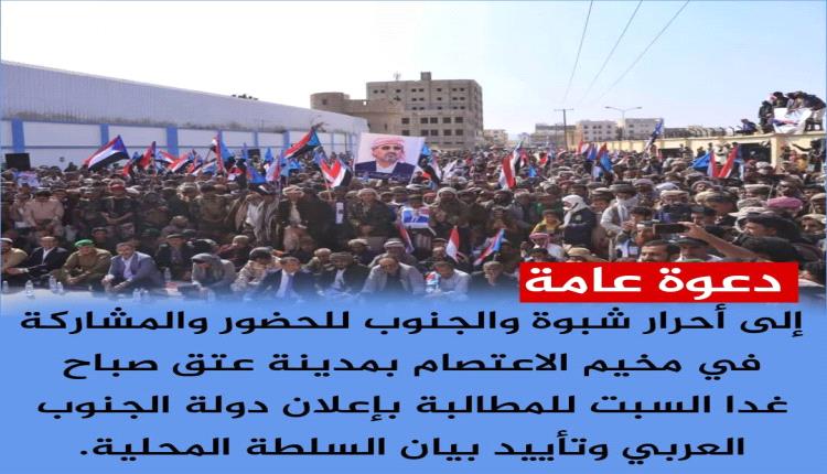 منظمات المجتمع المدني توجه دعوة لأبناء محافظة شبوة